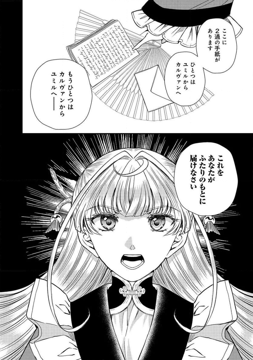 運命の番？ならばその赤い糸とやら切り捨てて差し上げましょう＠ＣＯＭＩＣ - 第42話 - Page 24