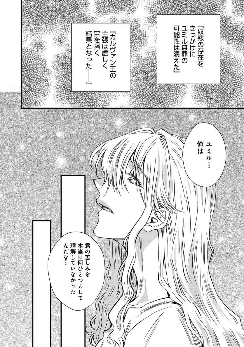 運命の番？ならばその赤い糸とやら切り捨てて差し上げましょう＠ＣＯＭＩＣ - 第42話 - Page 4