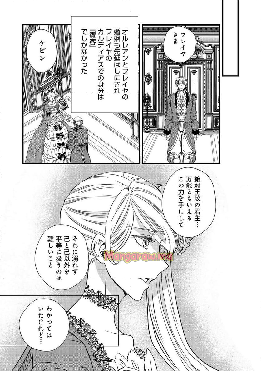 運命の番？ならばその赤い糸とやら切り捨てて差し上げましょう＠ＣＯＭＩＣ - 第43話 - Page 13