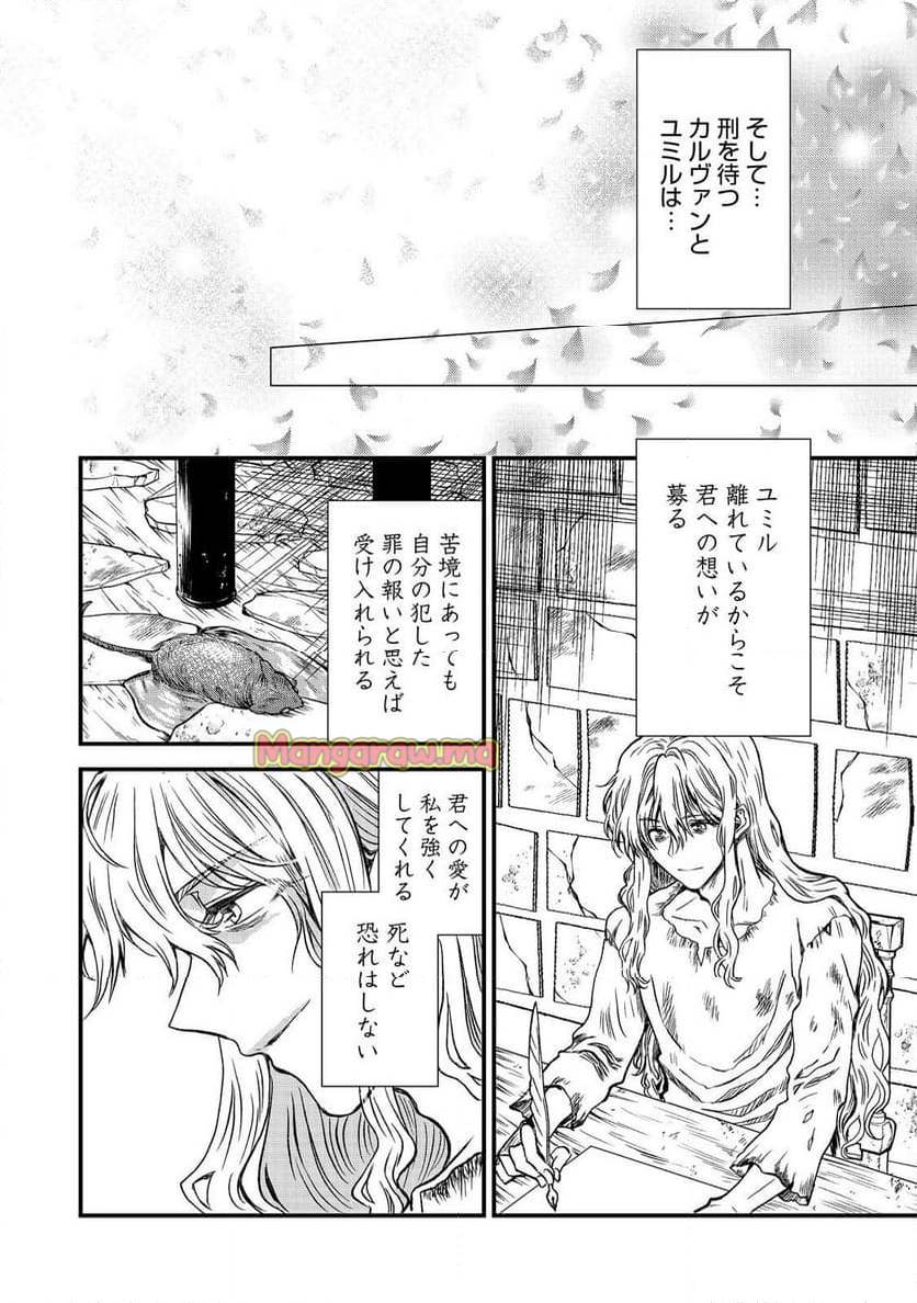 運命の番？ならばその赤い糸とやら切り捨てて差し上げましょう＠ＣＯＭＩＣ - 第43話 - Page 14