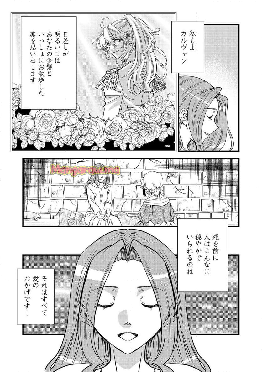 運命の番？ならばその赤い糸とやら切り捨てて差し上げましょう＠ＣＯＭＩＣ - 第43話 - Page 15