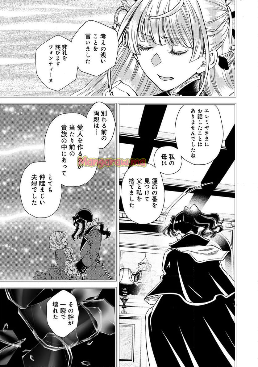 運命の番？ならばその赤い糸とやら切り捨てて差し上げましょう＠ＣＯＭＩＣ - 第43話 - Page 19