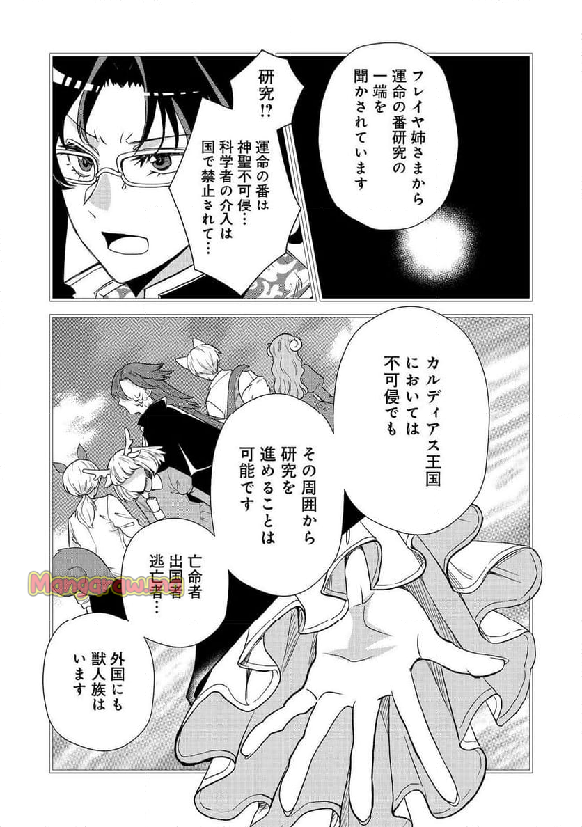 運命の番？ならばその赤い糸とやら切り捨てて差し上げましょう＠ＣＯＭＩＣ - 第43話 - Page 21