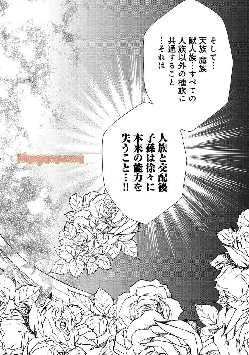 運命の番？ならばその赤い糸とやら切り捨てて差し上げましょう＠ＣＯＭＩＣ - 第43話 - Page 22