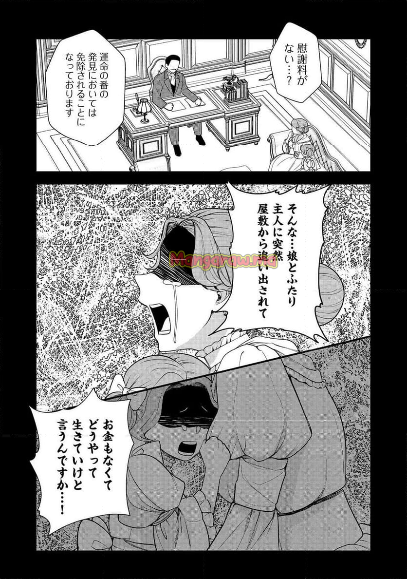 運命の番？ならばその赤い糸とやら切り捨てて差し上げましょう＠ＣＯＭＩＣ - 第43話 - Page 7