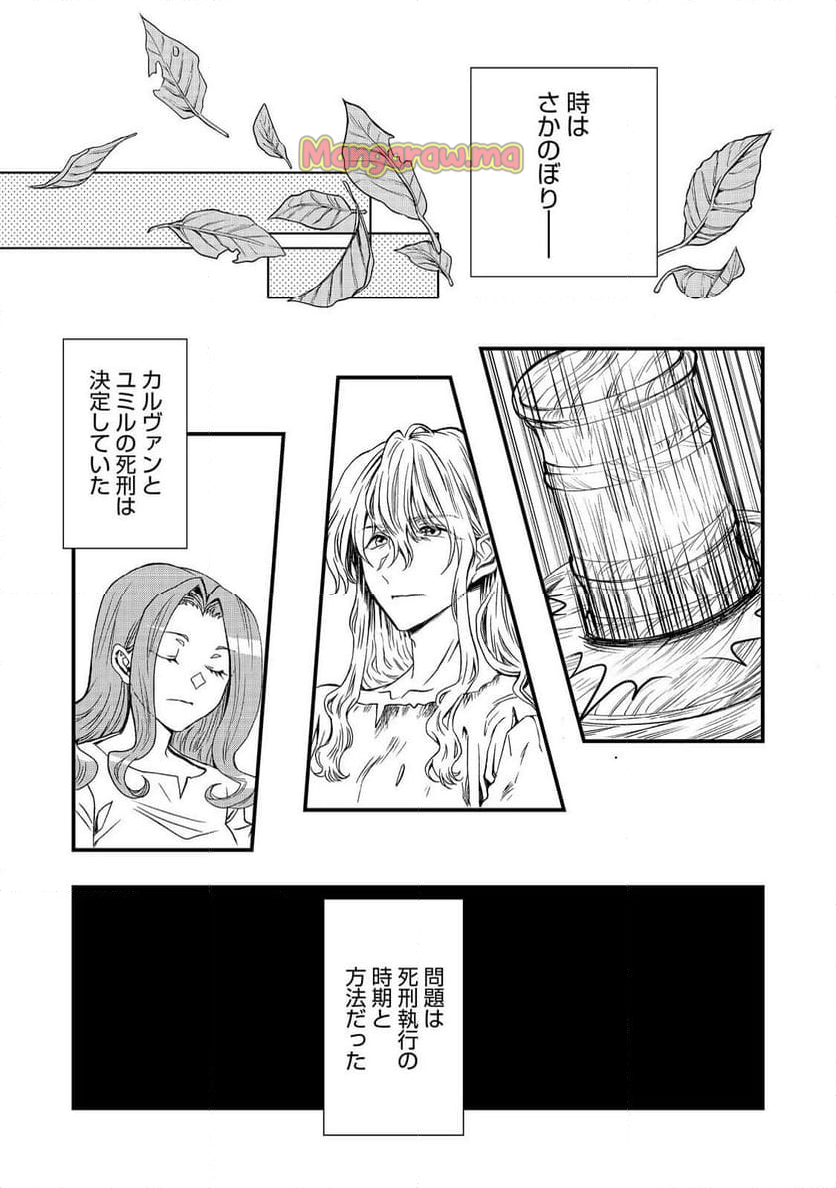 運命の番？ならばその赤い糸とやら切り捨てて差し上げましょう＠ＣＯＭＩＣ - 第43話 - Page 9