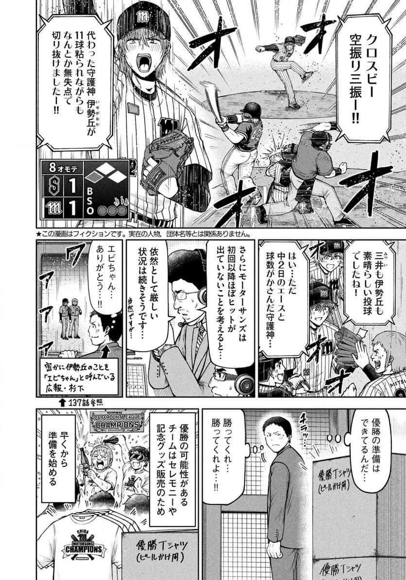 ボールパークでつかまえて！ - 第174話 - Page 2