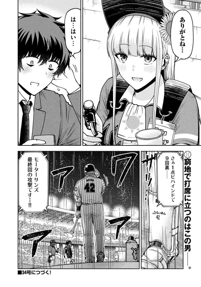 ボールパークでつかまえて！ - 第174話 - Page 12