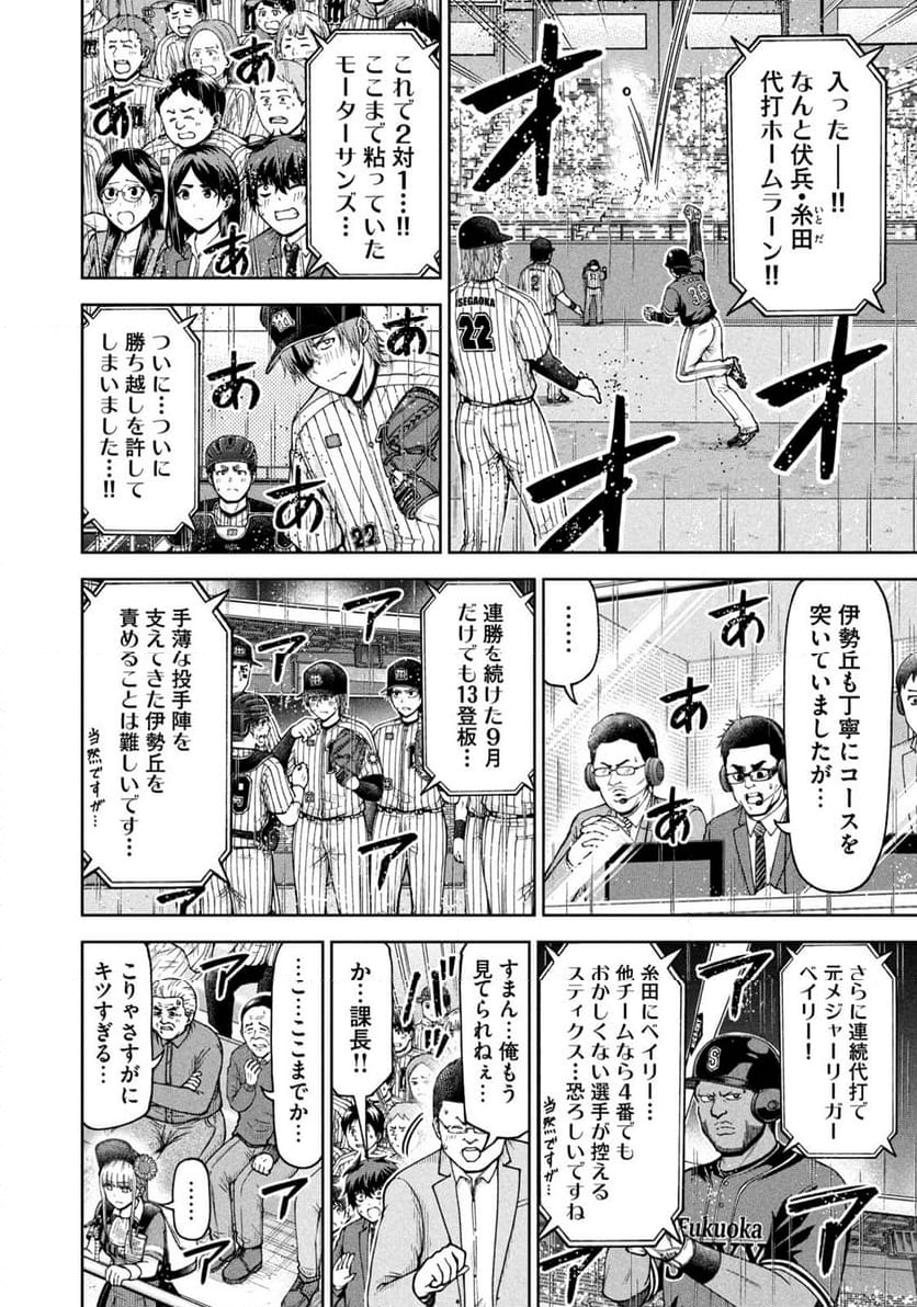 ボールパークでつかまえて！ - 第174話 - Page 4