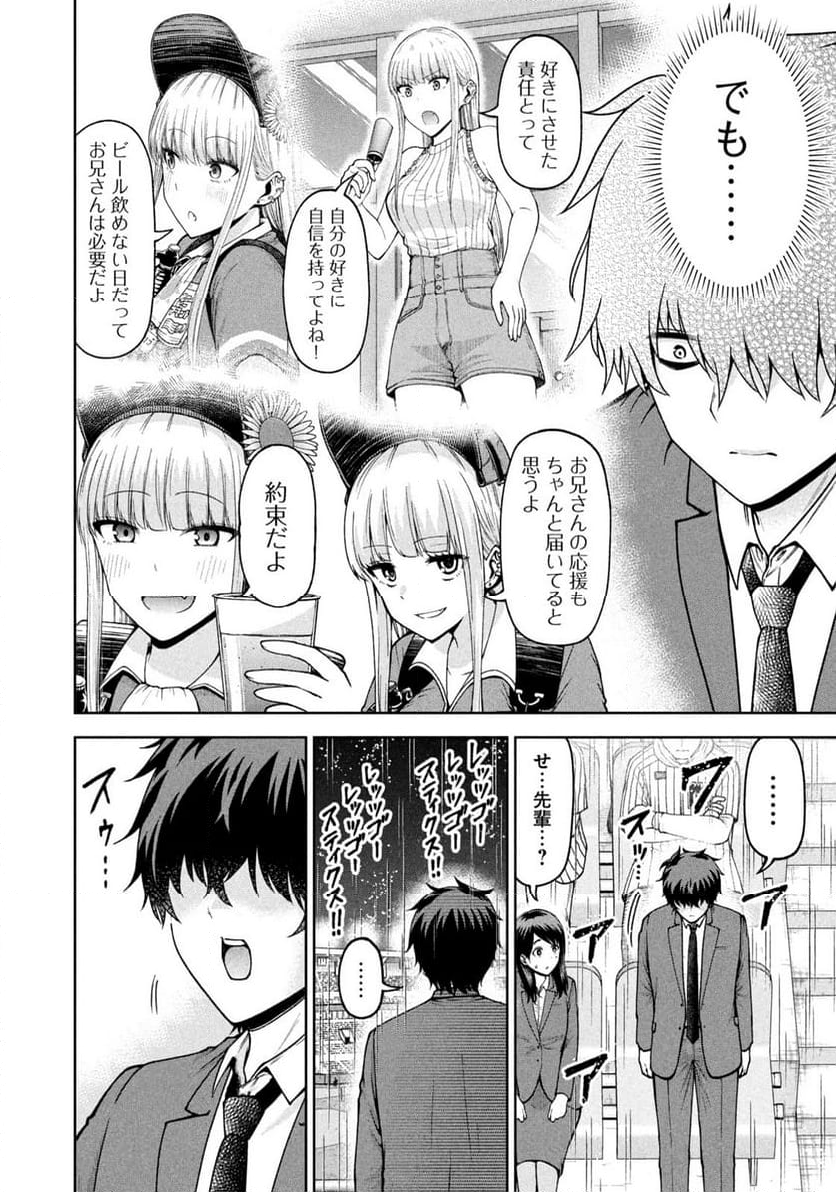 ボールパークでつかまえて！ - 第174話 - Page 8