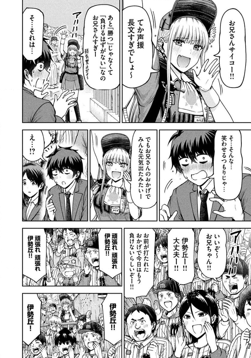 ボールパークでつかまえて！ - 第174話 - Page 10