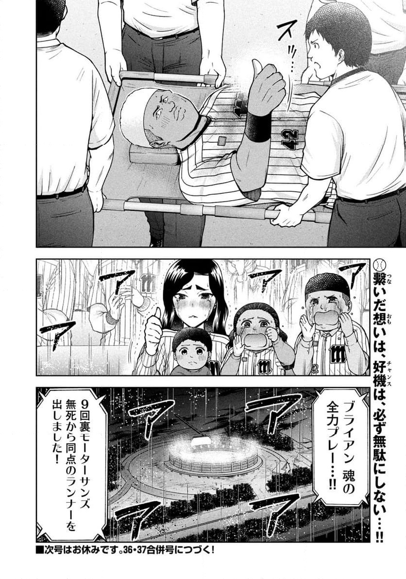 ボールパークでつかまえて！ - 第175話 - Page 12