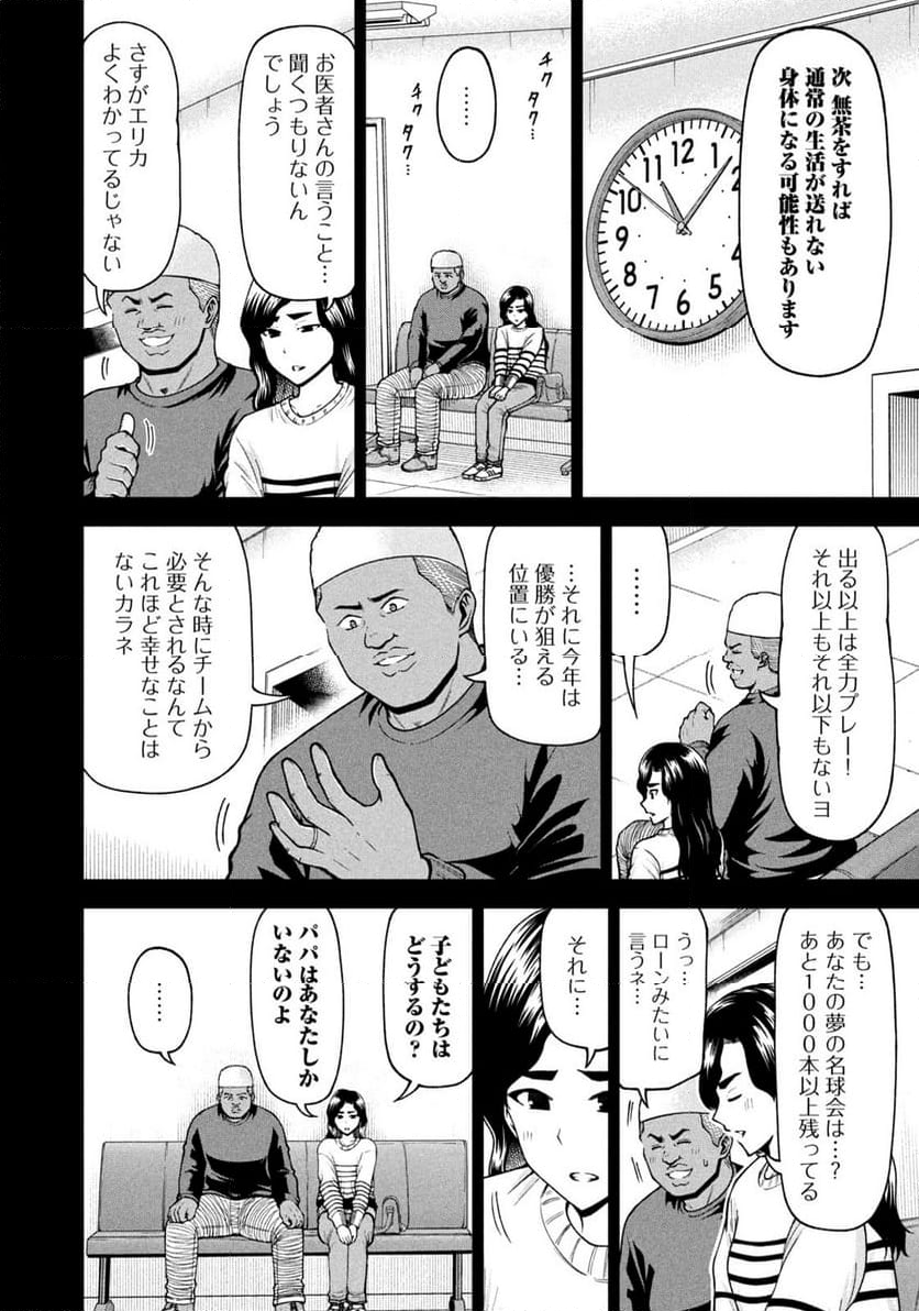 ボールパークでつかまえて！ - 第175話 - Page 4