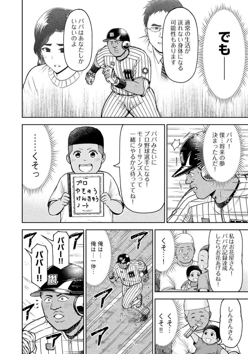 ボールパークでつかまえて！ - 第175話 - Page 8