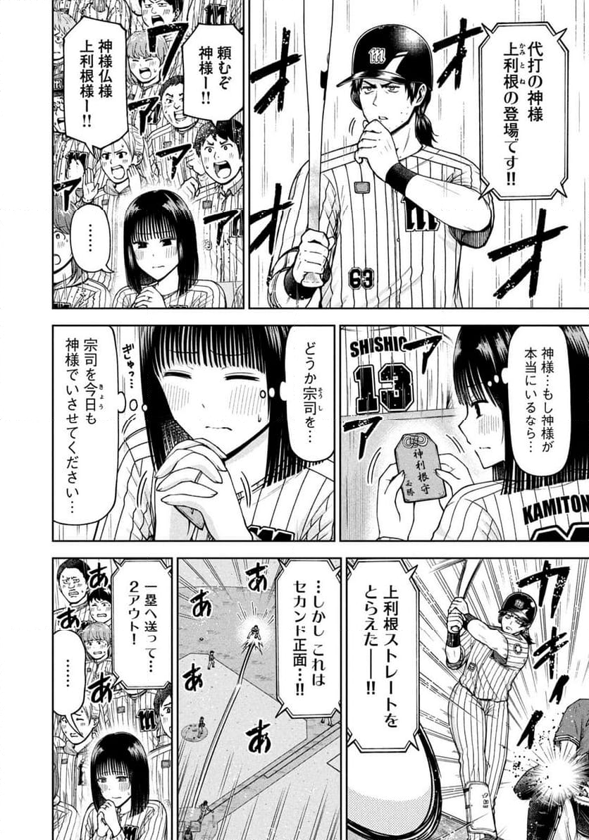 ボールパークでつかまえて！ - 第176話 - Page 4