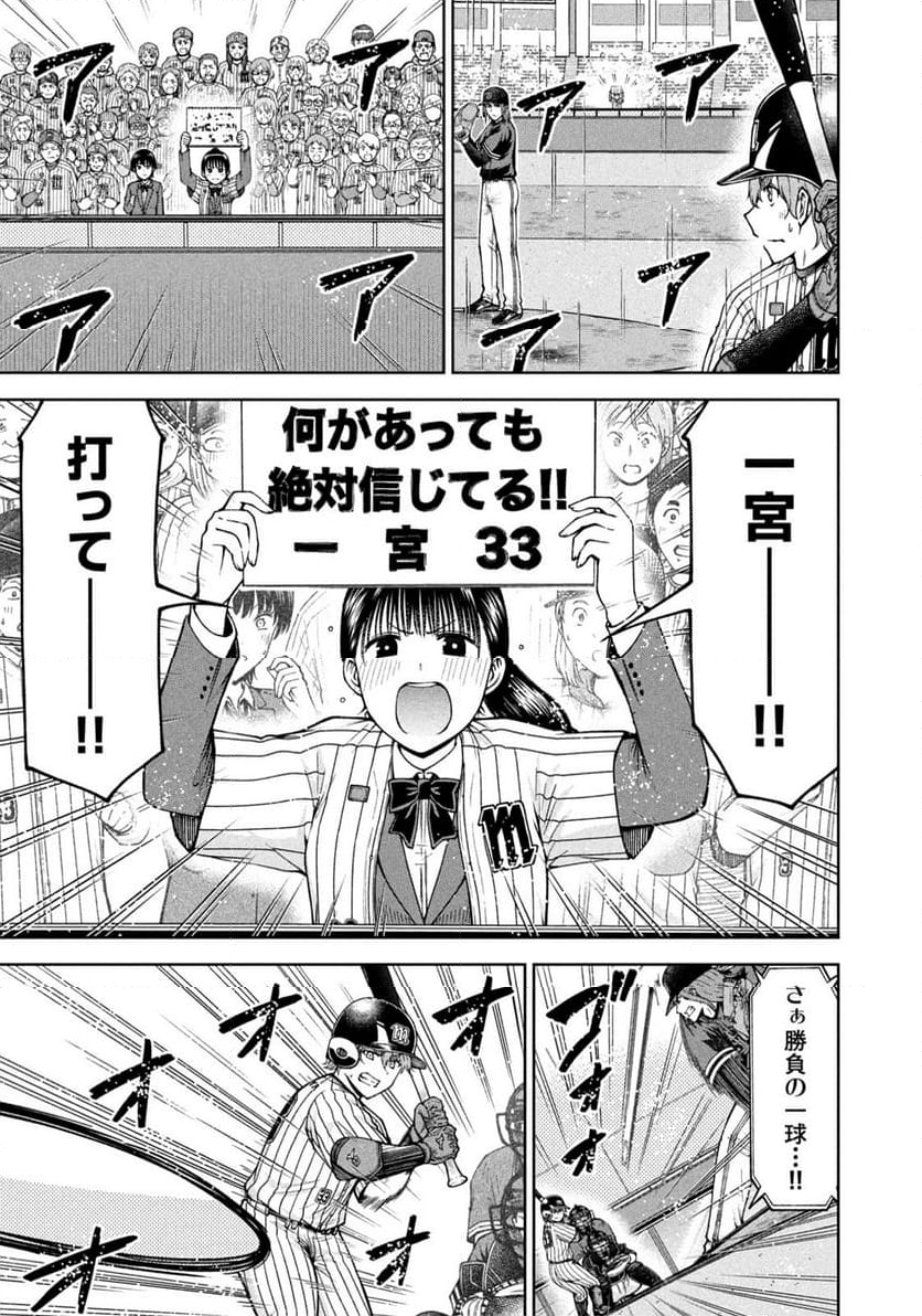 ボールパークでつかまえて！ - 第176話 - Page 9