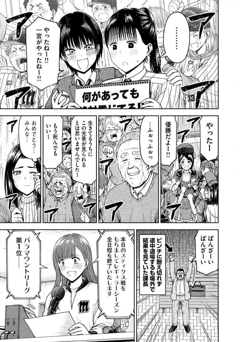 ボールパークでつかまえて！ - 第177話 - Page 3