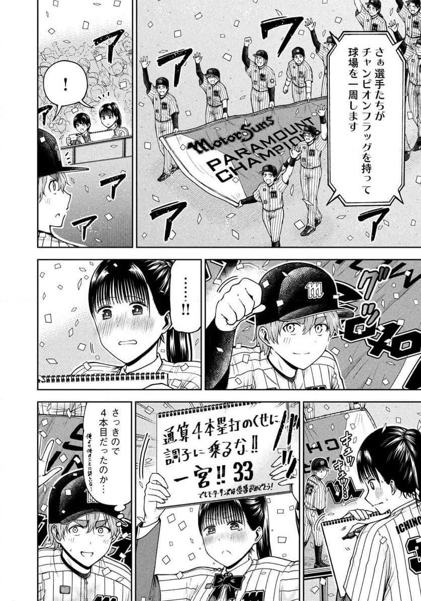 ボールパークでつかまえて！ - 第177話 - Page 6