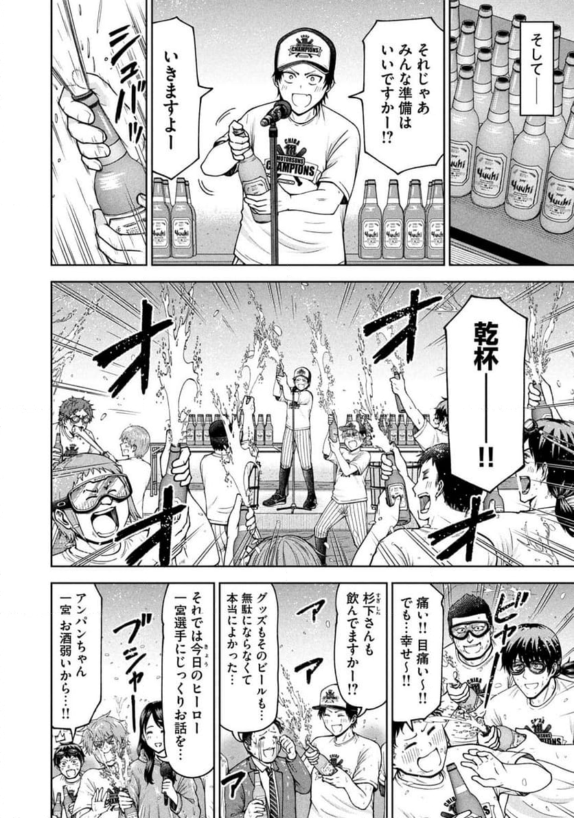 ボールパークでつかまえて！ - 第177話 - Page 8