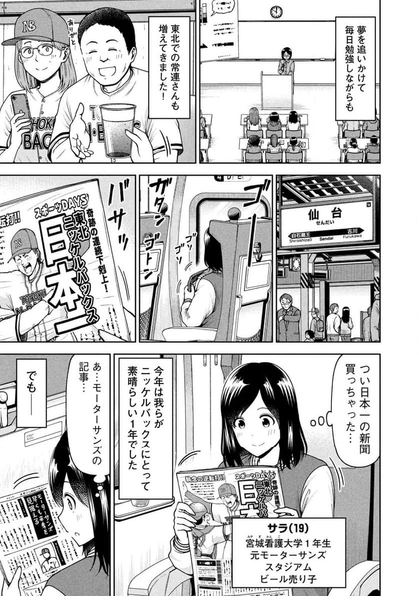 ボールパークでつかまえて！ - 第179話 - Page 3