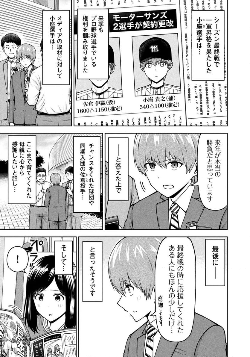 ボールパークでつかまえて！ - 第179話 - Page 7