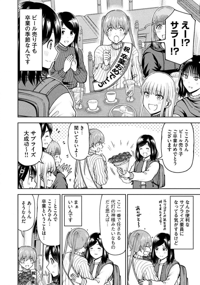 ボールパークでつかまえて！ - 第179話 - Page 10