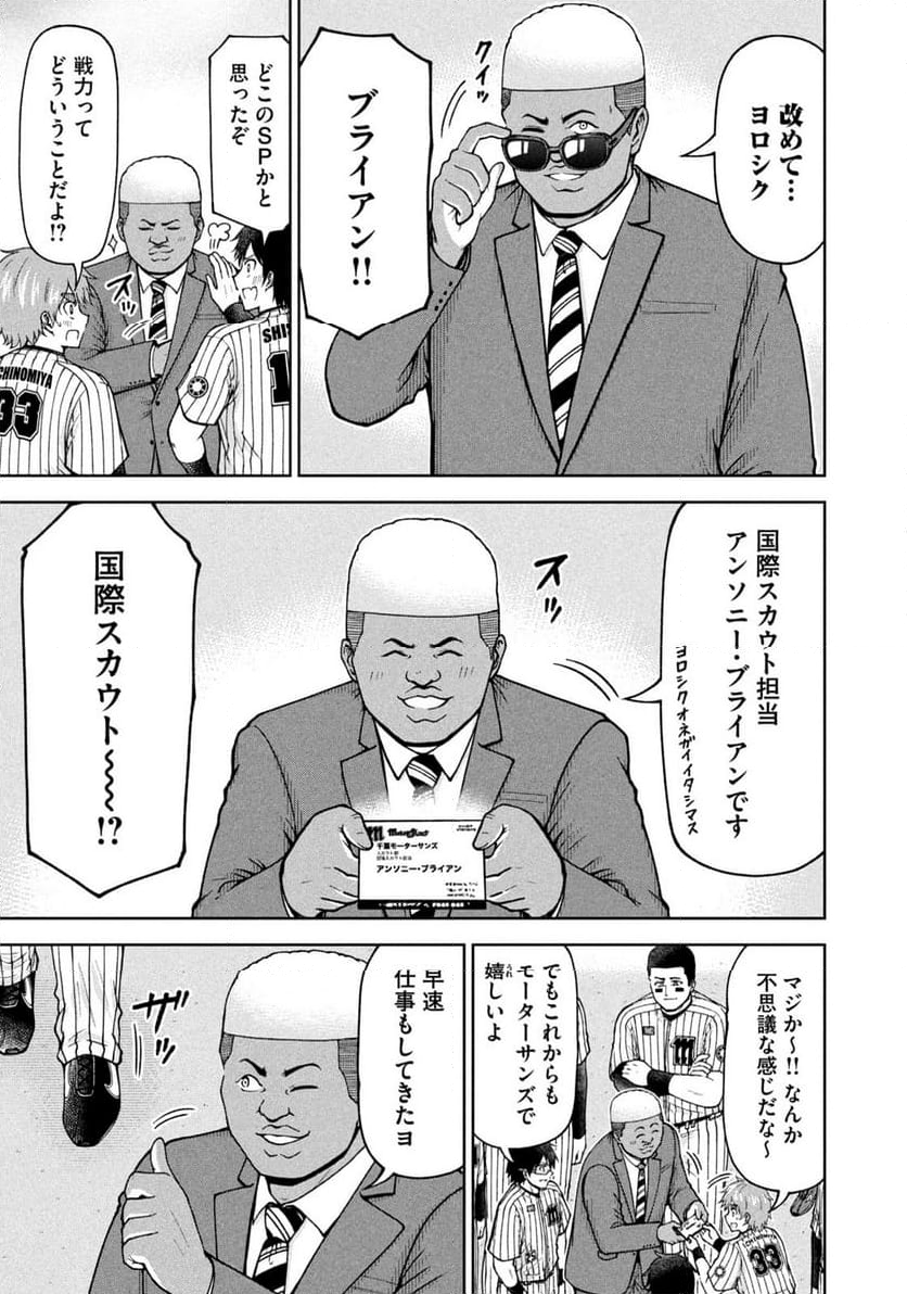 ボールパークでつかまえて！ - 第180話 - Page 3