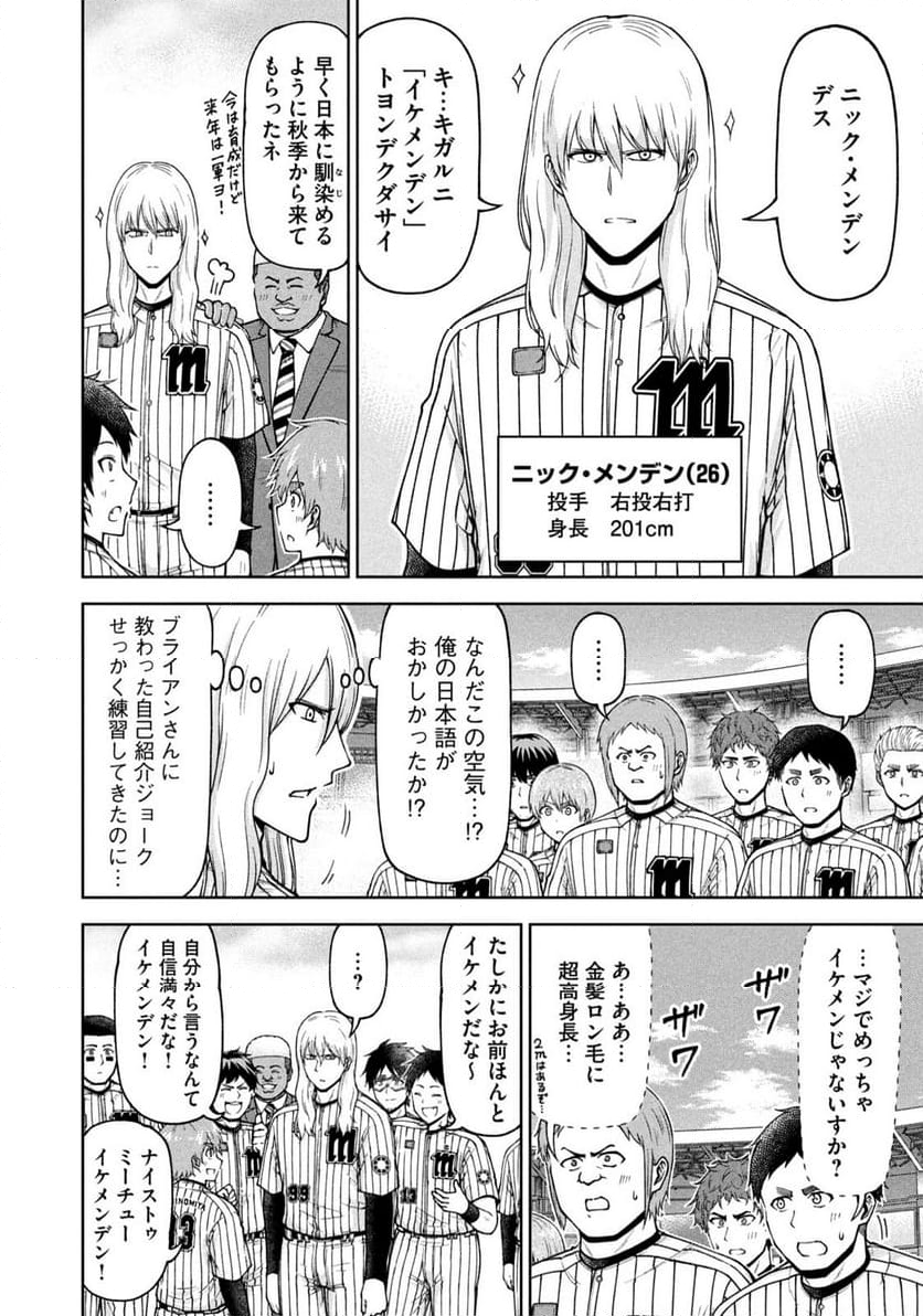 ボールパークでつかまえて！ - 第180話 - Page 4