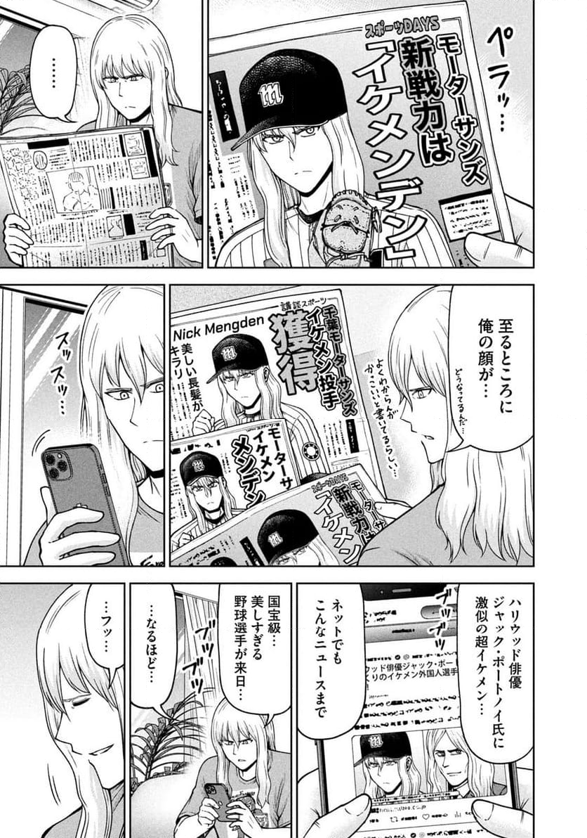 ボールパークでつかまえて！ - 第180話 - Page 5