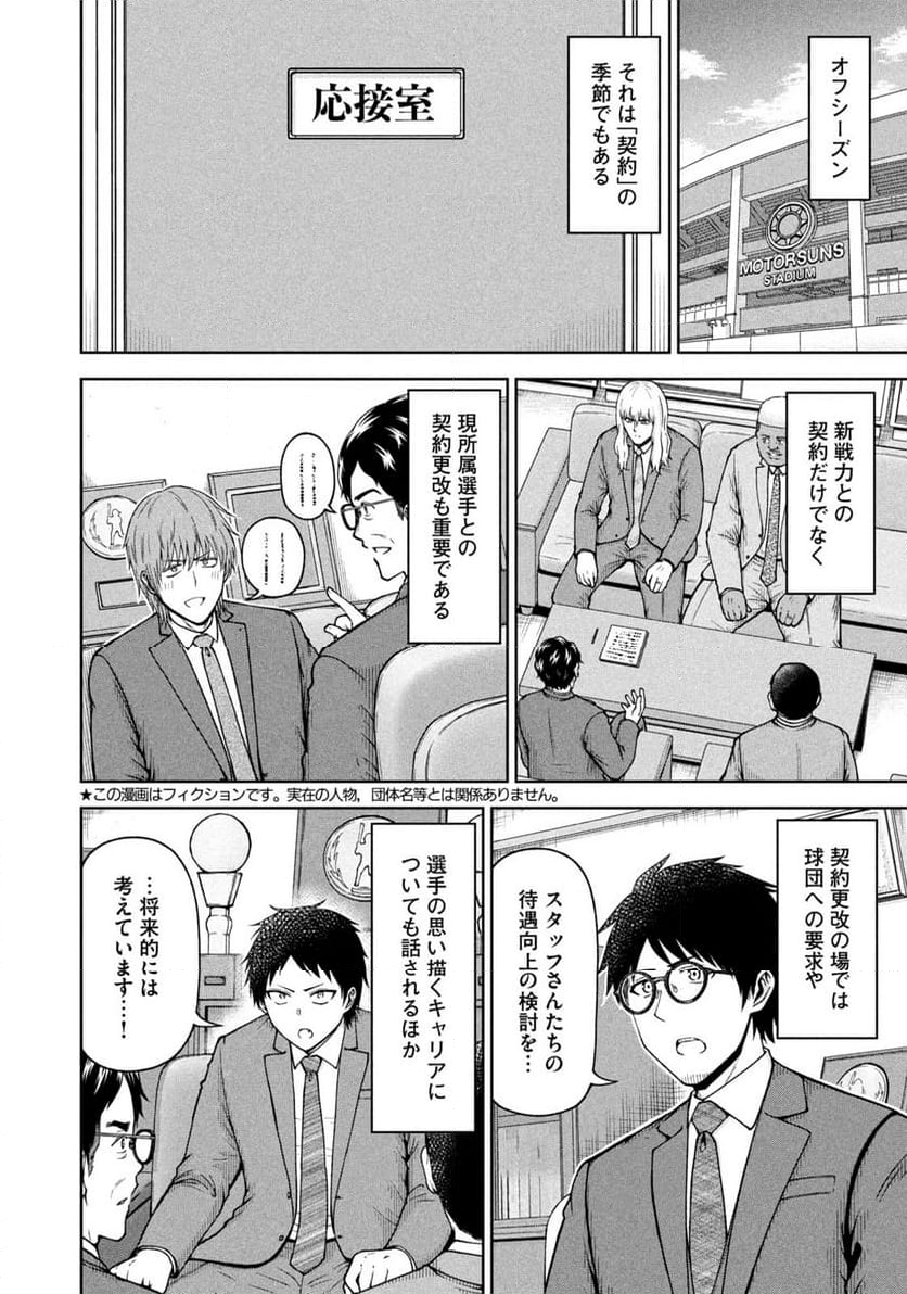 ボールパークでつかまえて！ - 第182話 - Page 2