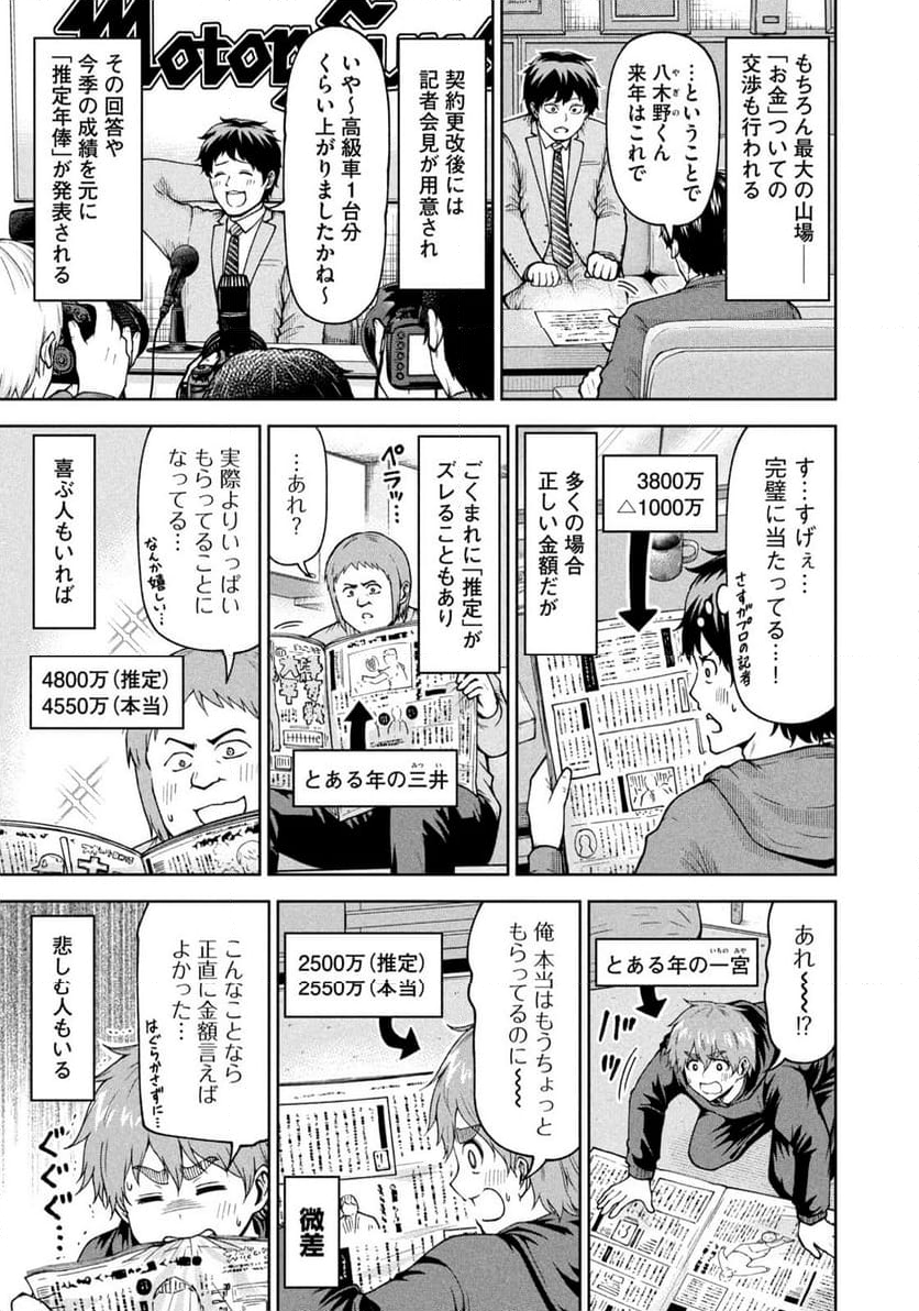 ボールパークでつかまえて！ - 第182話 - Page 3