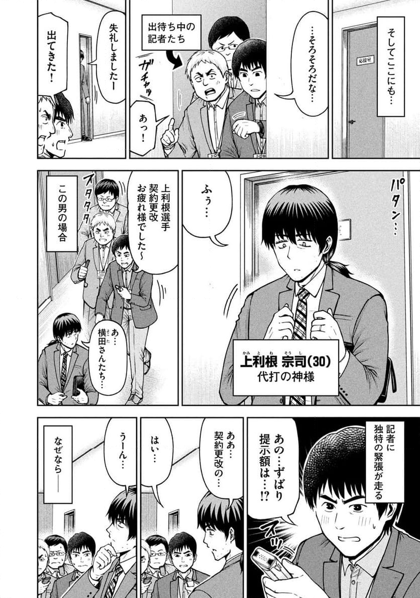 ボールパークでつかまえて！ - 第182話 - Page 4