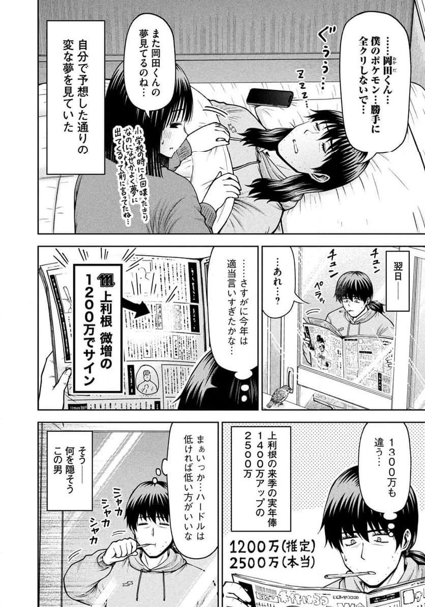 ボールパークでつかまえて！ - 第182話 - Page 8