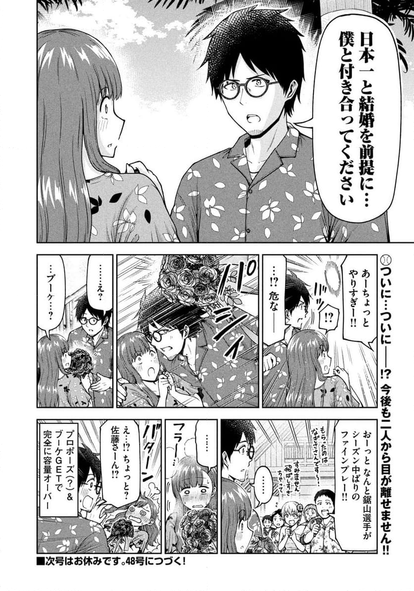 ボールパークでつかまえて！ - 第183話 - Page 12