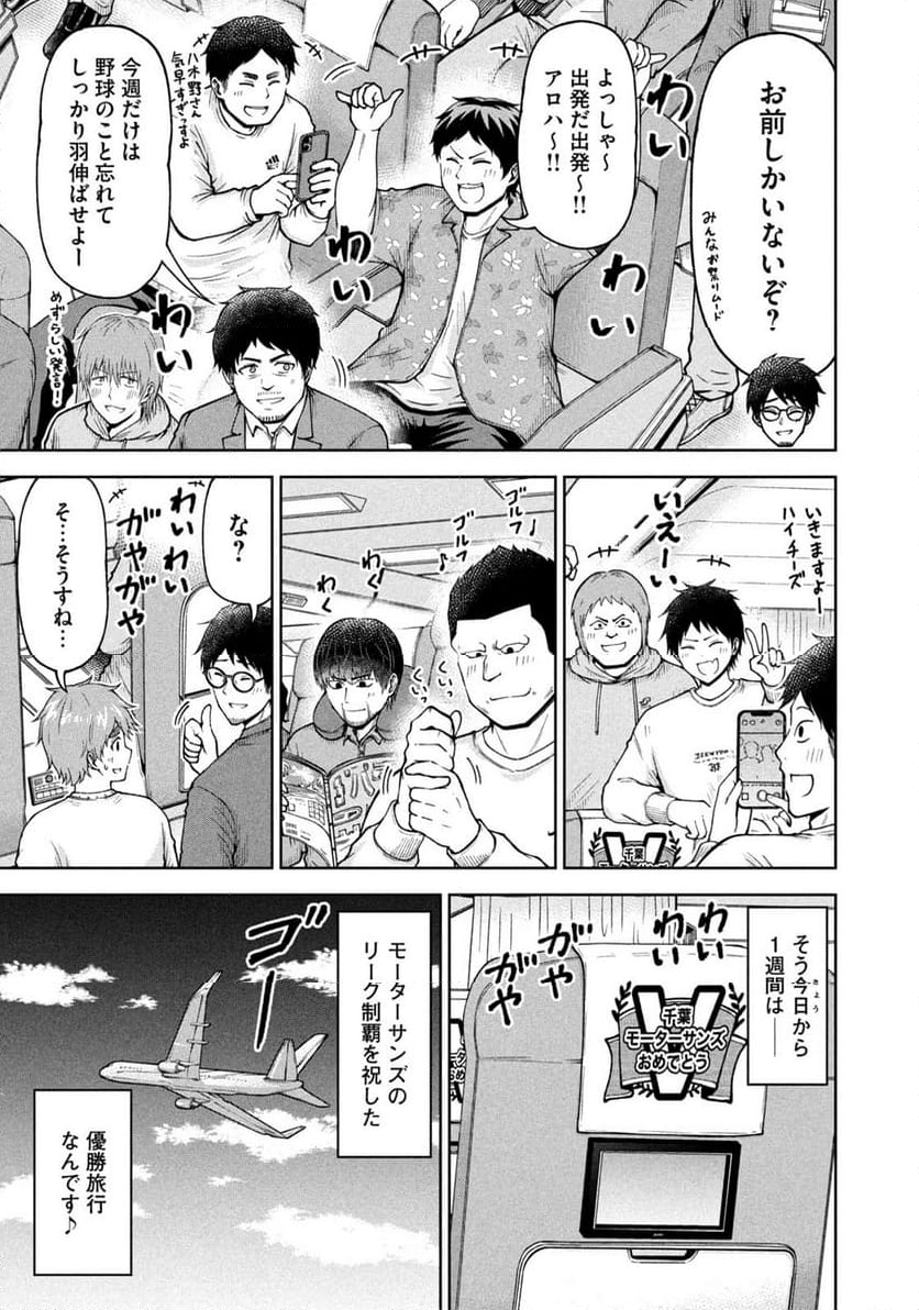 ボールパークでつかまえて！ - 第183話 - Page 3