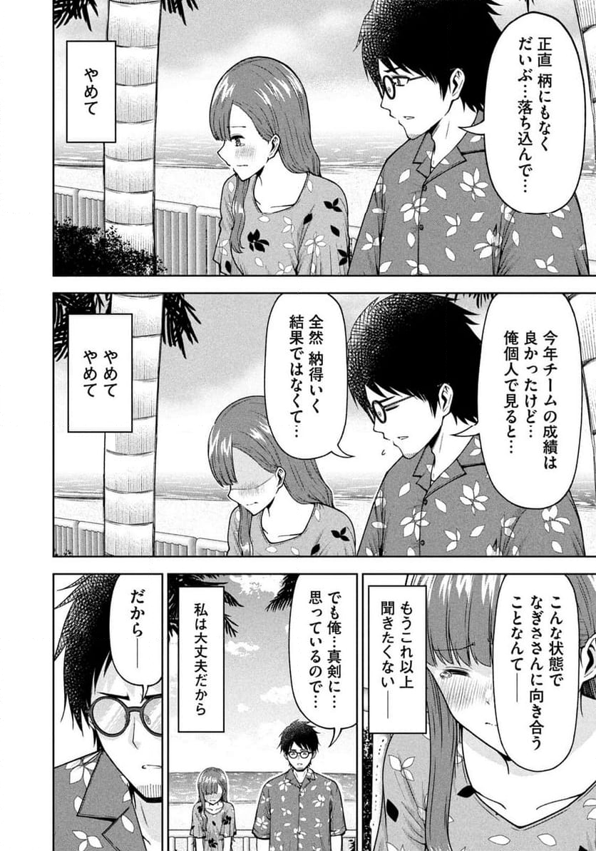 ボールパークでつかまえて！ - 第183話 - Page 10