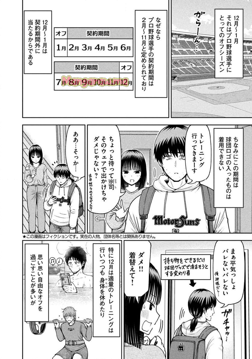 ボールパークでつかまえて！ - 第184話 - Page 2