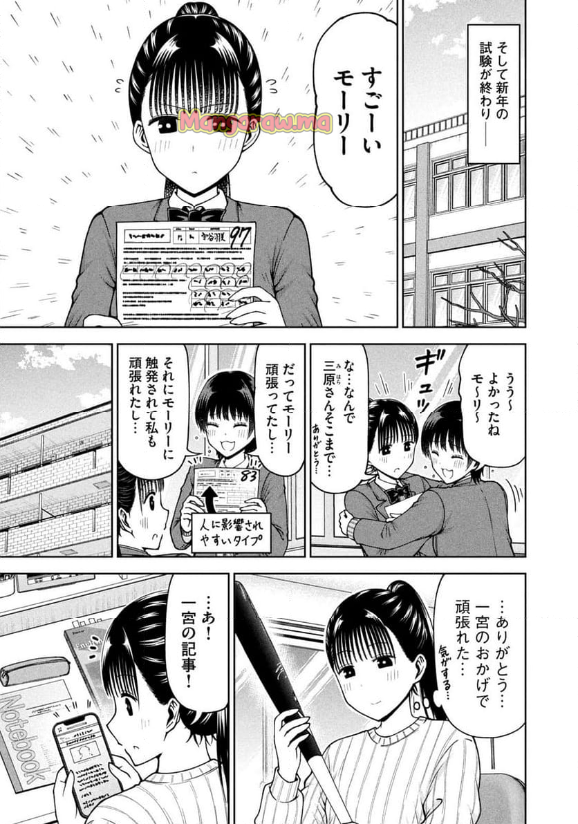 ボールパークでつかまえて！ - 第184話 - Page 11