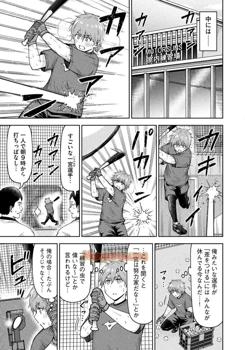 ボールパークでつかまえて！ - 第184話 - Page 3