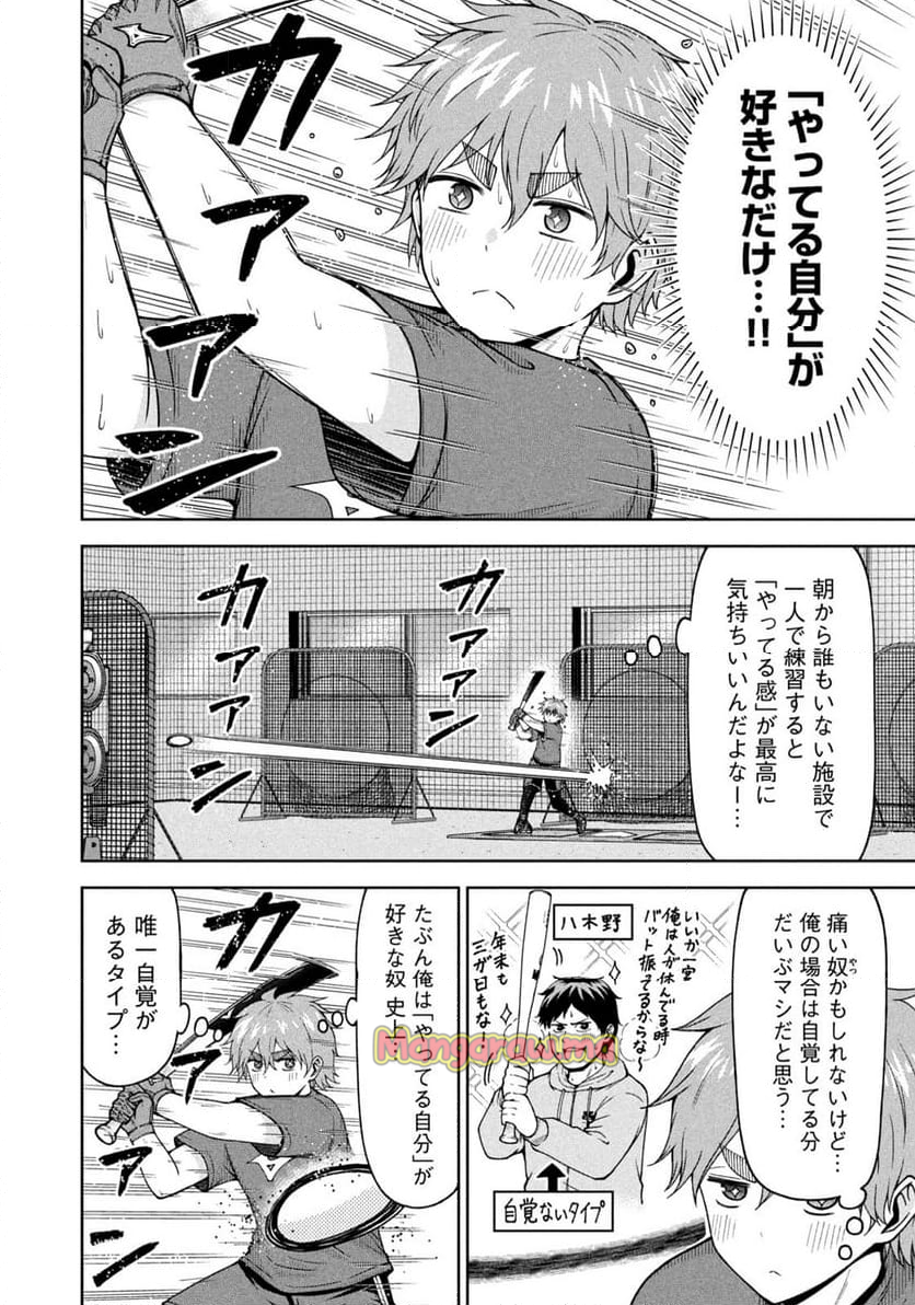 ボールパークでつかまえて！ - 第184話 - Page 4