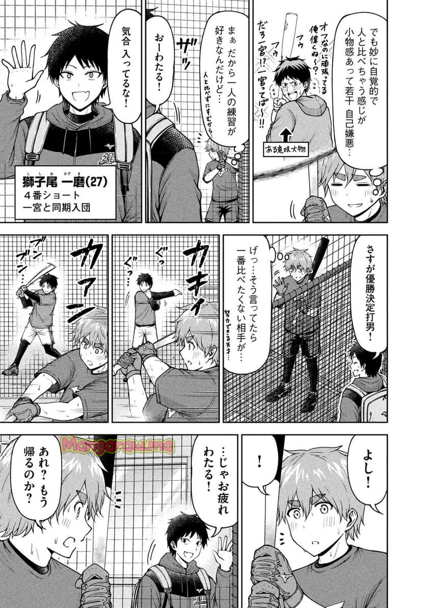 ボールパークでつかまえて！ - 第184話 - Page 5