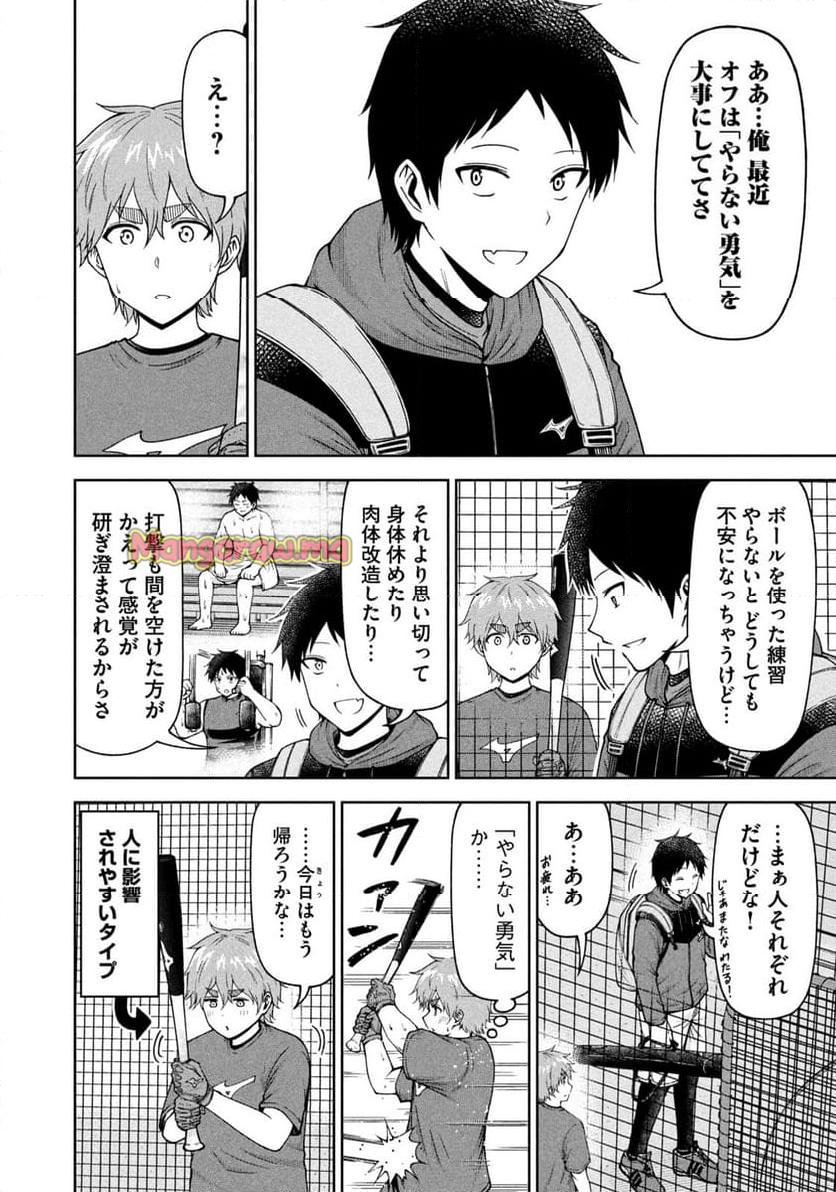 ボールパークでつかまえて！ - 第184話 - Page 6