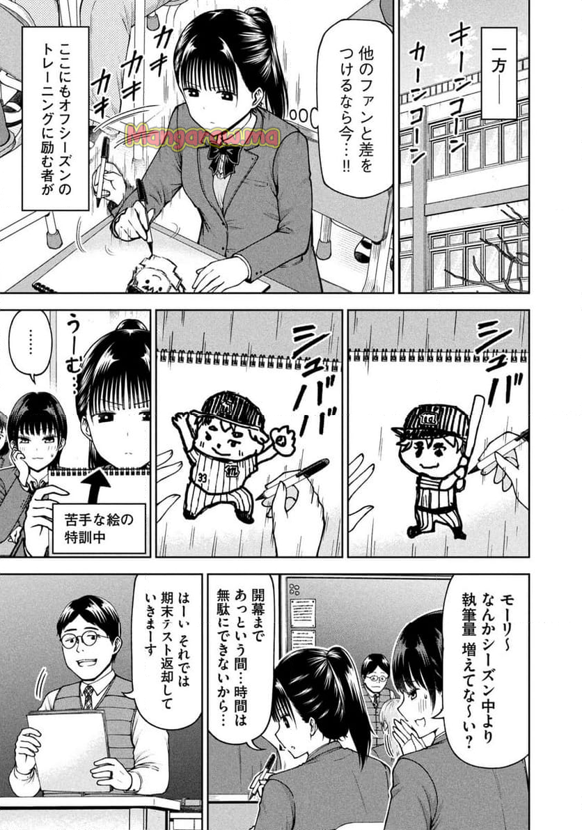 ボールパークでつかまえて！ - 第184話 - Page 7