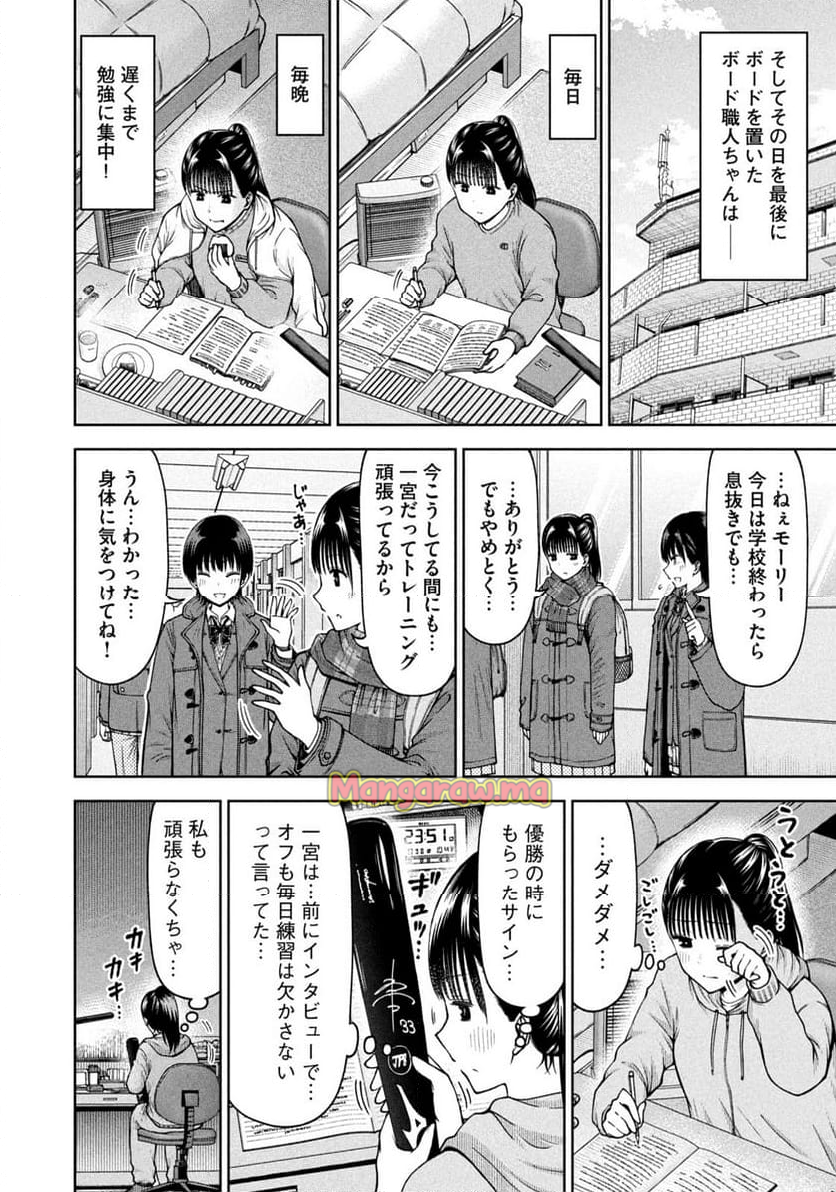 ボールパークでつかまえて！ - 第184話 - Page 10