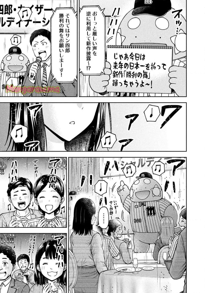 ボールパークでつかまえて！ - 第185話 - Page 11