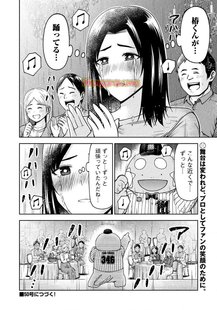 ボールパークでつかまえて！ - 第185話 - Page 12