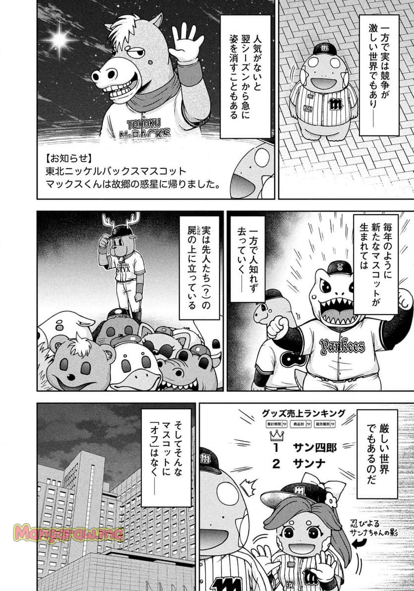 ボールパークでつかまえて！ - 第185話 - Page 4