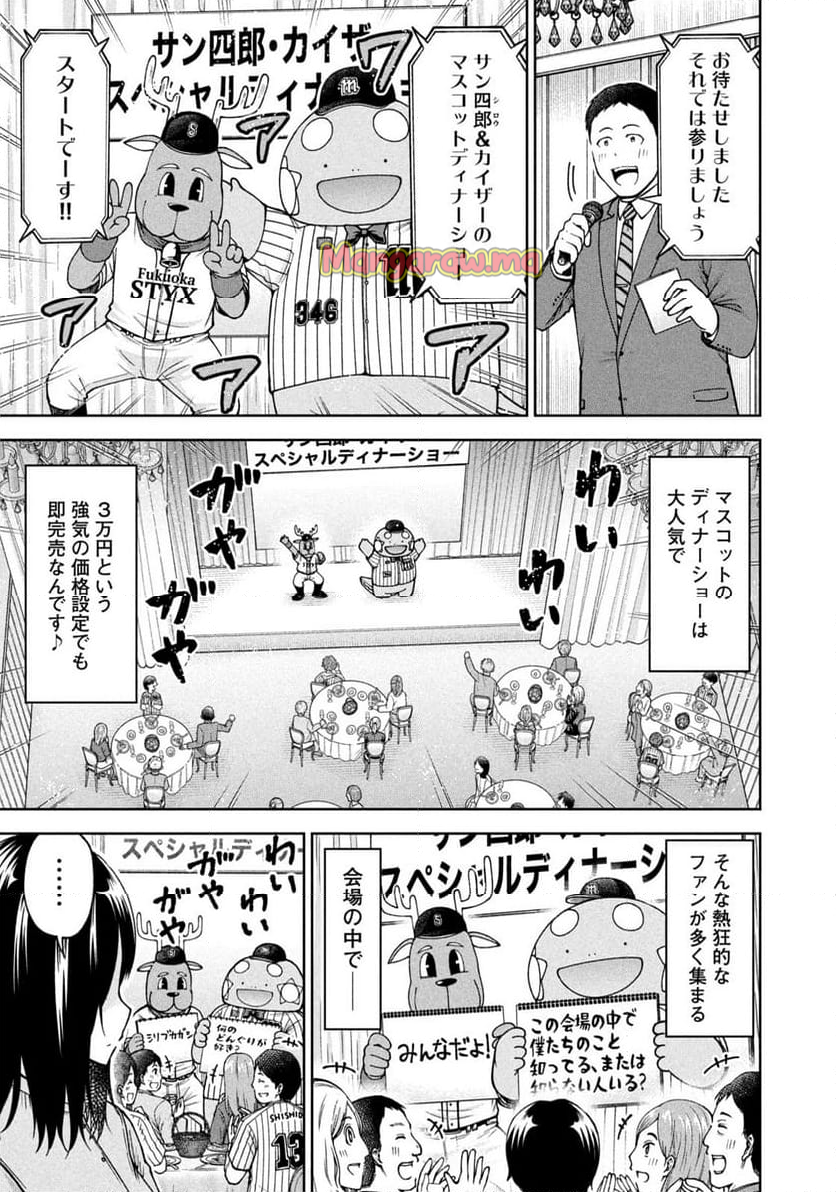 ボールパークでつかまえて！ - 第185話 - Page 5