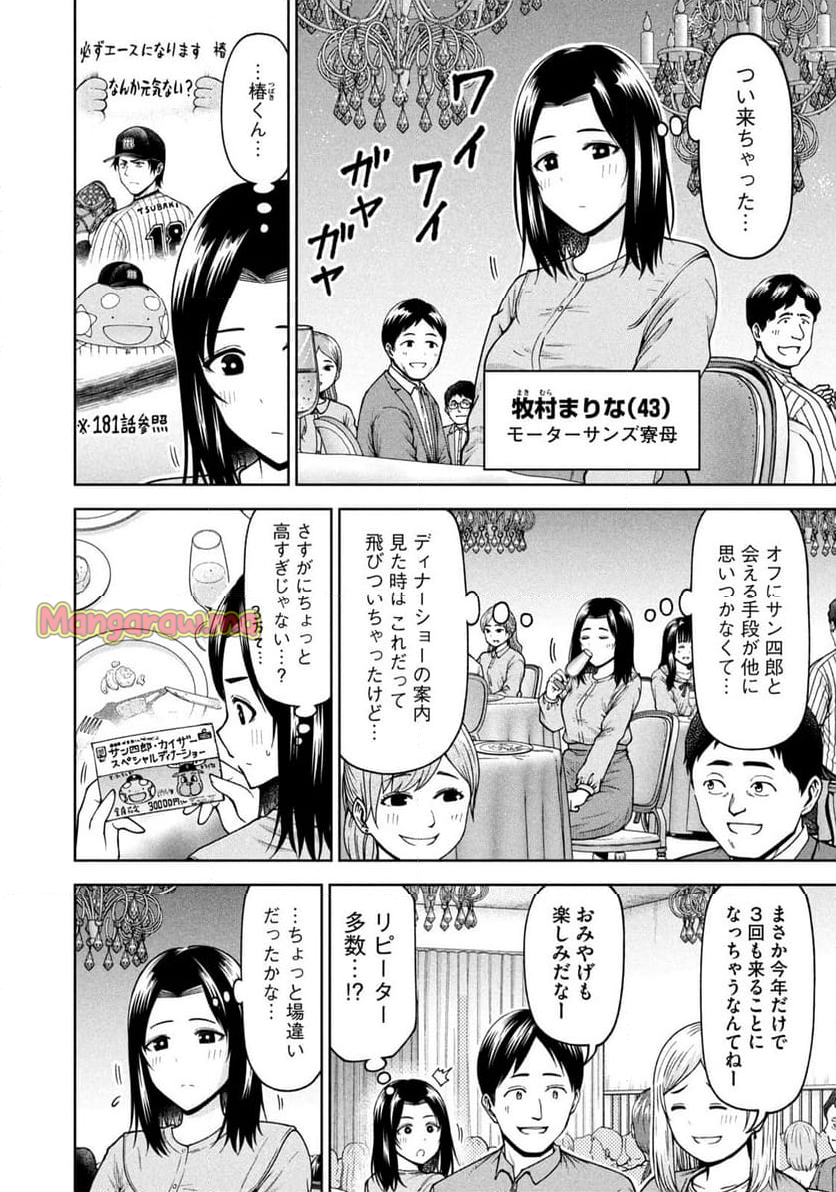 ボールパークでつかまえて！ - 第185話 - Page 6