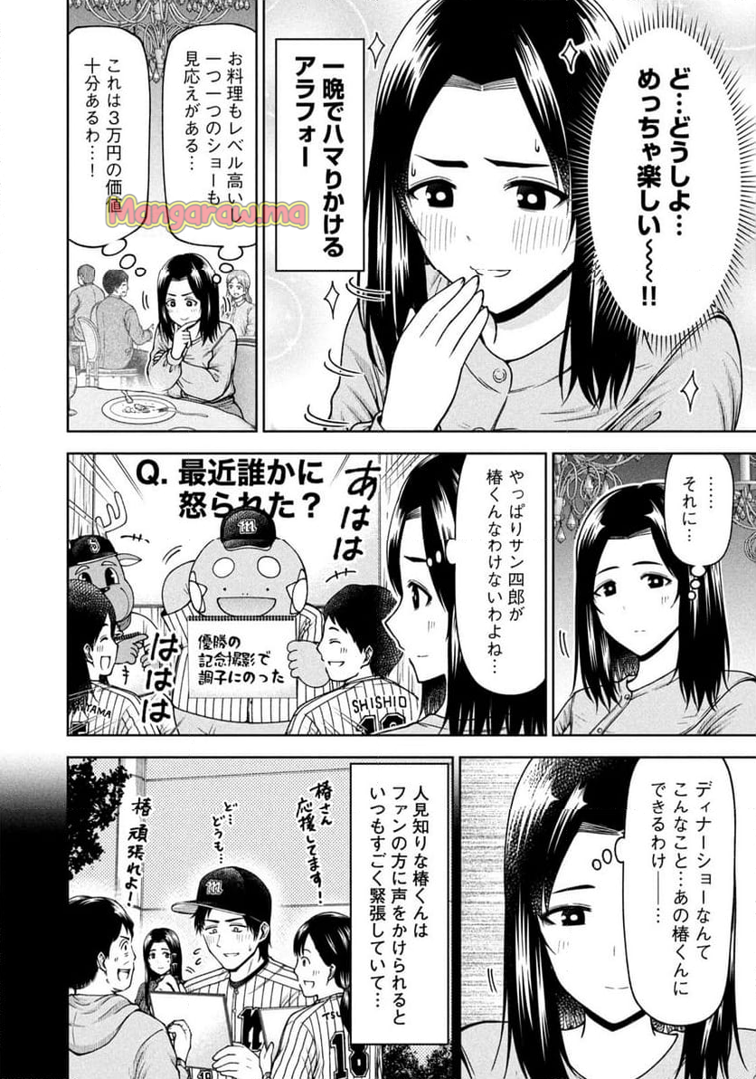 ボールパークでつかまえて！ - 第185話 - Page 8